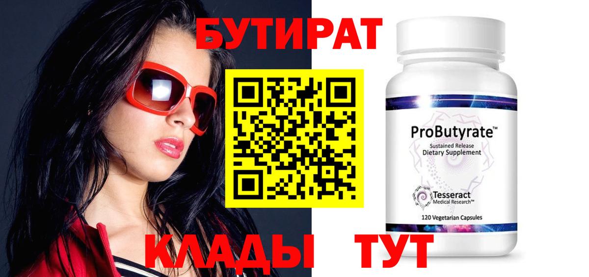 БУТИРАТ GHB Видное