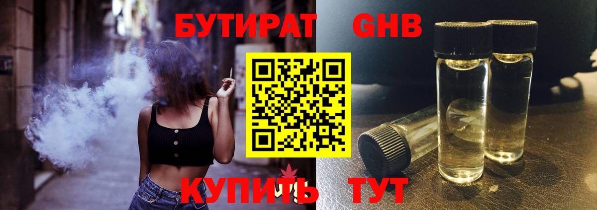 БУТИРАТ бутандиол  Вход с VPN  Видное 