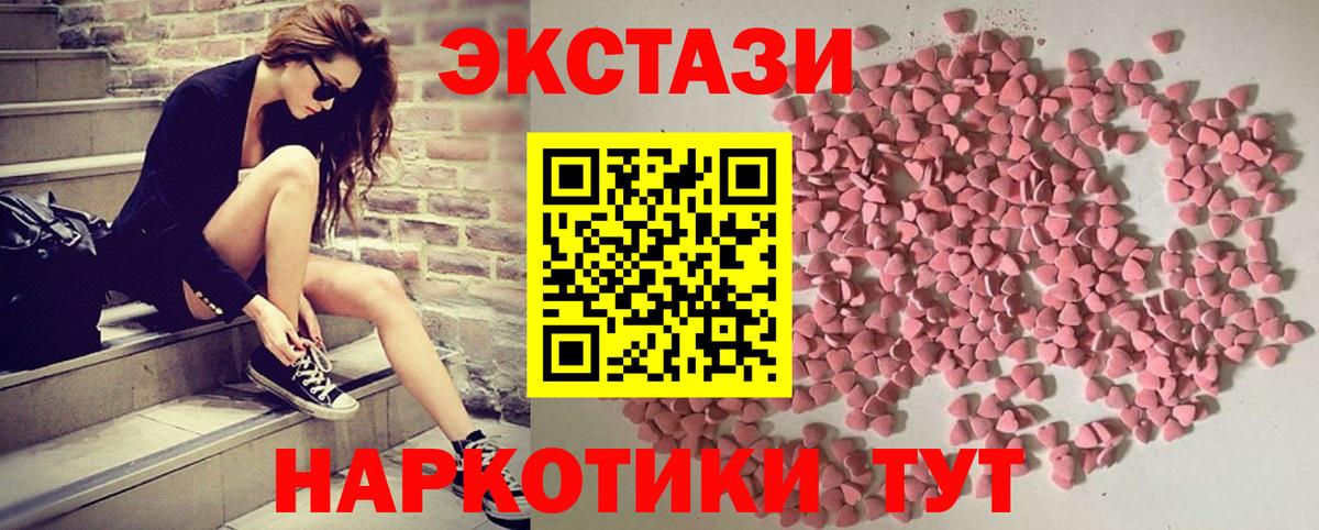 ЭКСТАЗИ таблы Видное