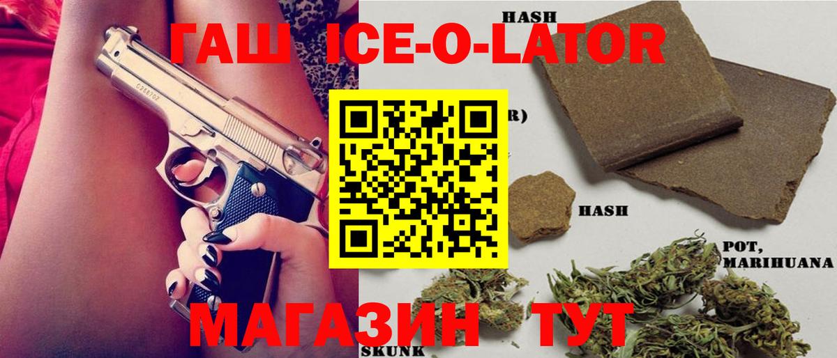 Гашиш ice o lator Видное